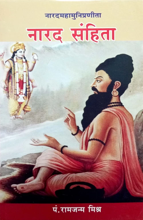 Narad Samhita (KSG 40)